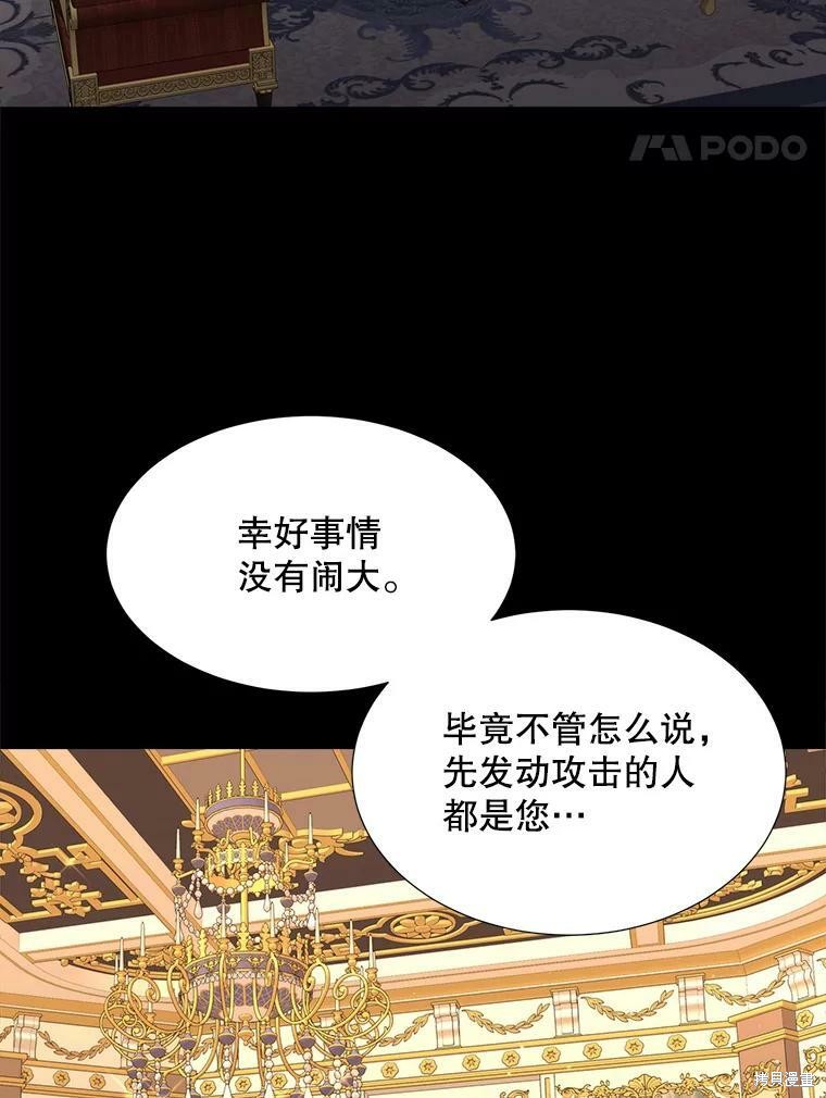 《夏洛特的五个徒弟》漫画最新章节第129话免费下拉式在线观看章节第【92】张图片