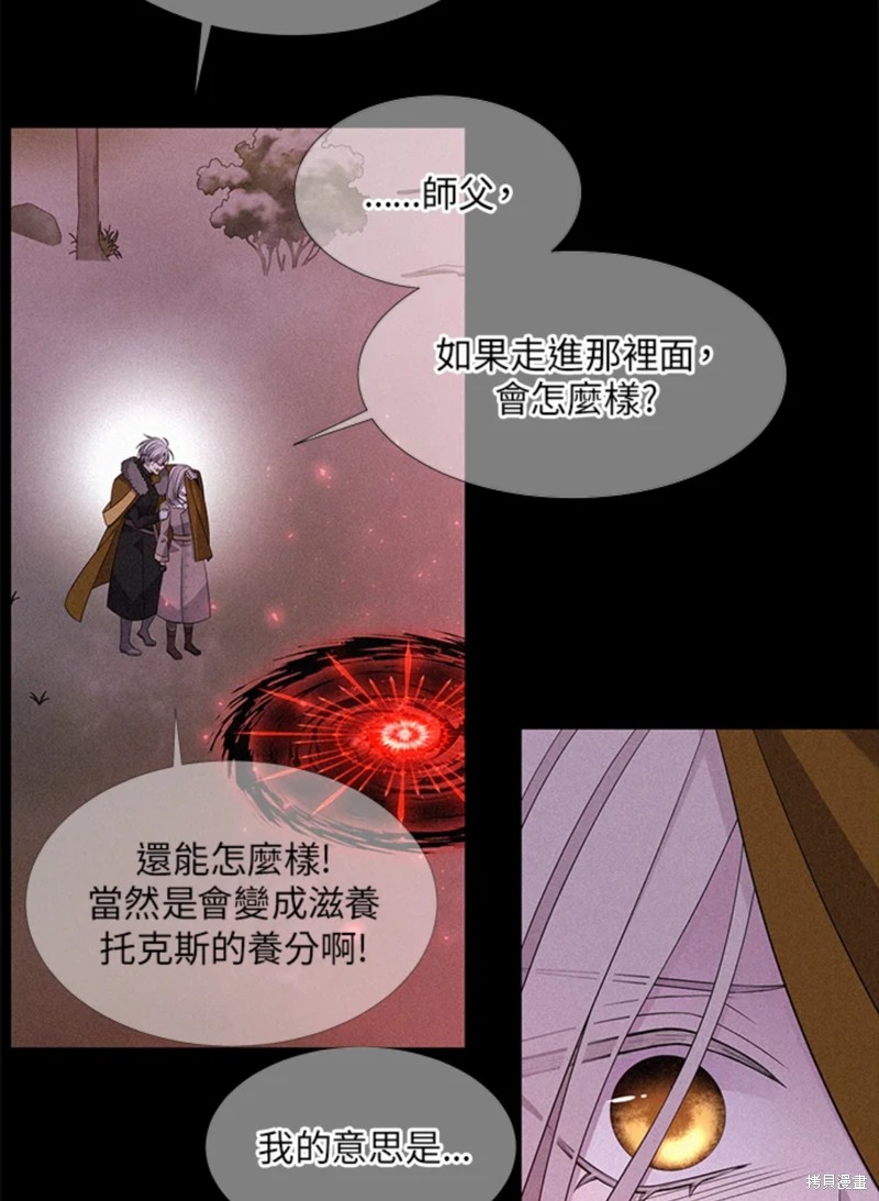 《夏洛特的五个徒弟》漫画最新章节第114话免费下拉式在线观看章节第【25】张图片