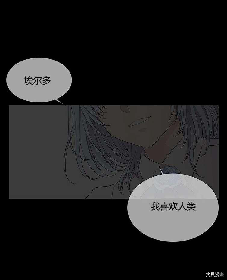 《夏洛特的五个徒弟》漫画最新章节第79话免费下拉式在线观看章节第【7】张图片