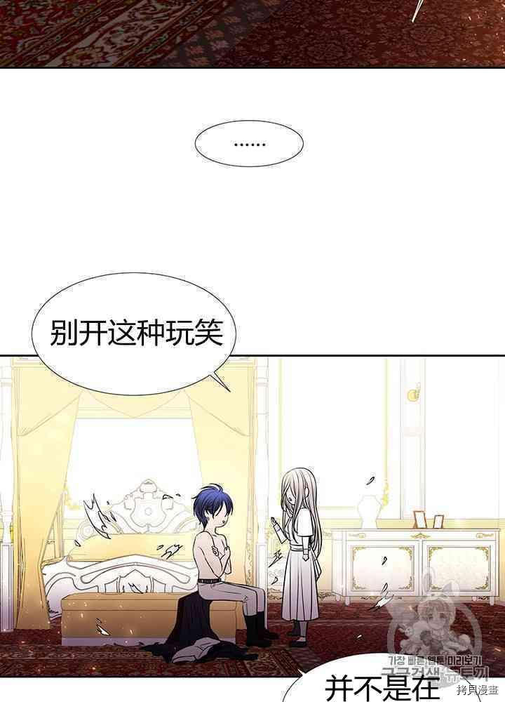 《夏洛特的五个徒弟》漫画最新章节第58话免费下拉式在线观看章节第【14】张图片