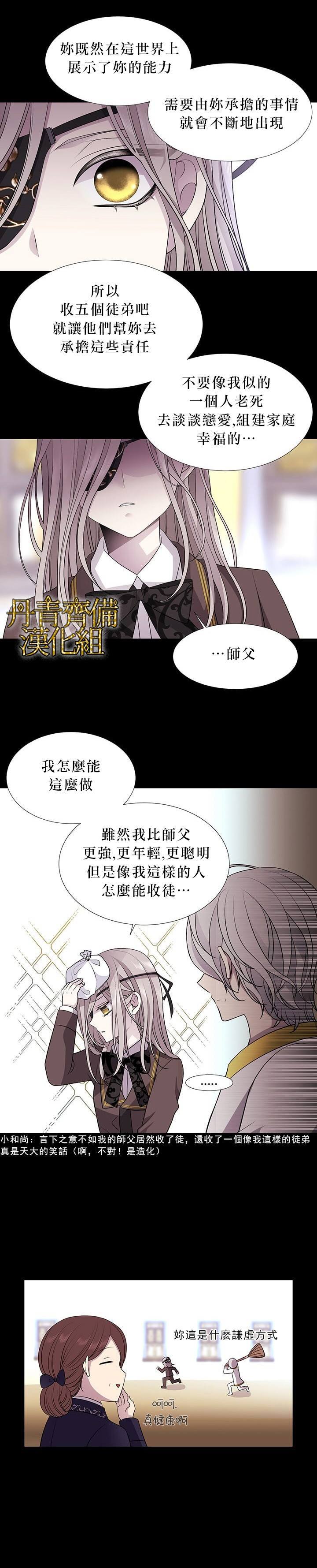 《夏洛特的五个徒弟》漫画最新章节第1话免费下拉式在线观看章节第【10】张图片