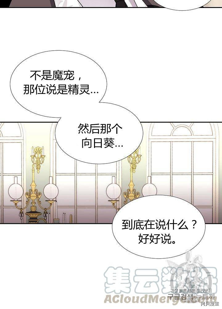 《夏洛特的五个徒弟》漫画最新章节第60话免费下拉式在线观看章节第【37】张图片