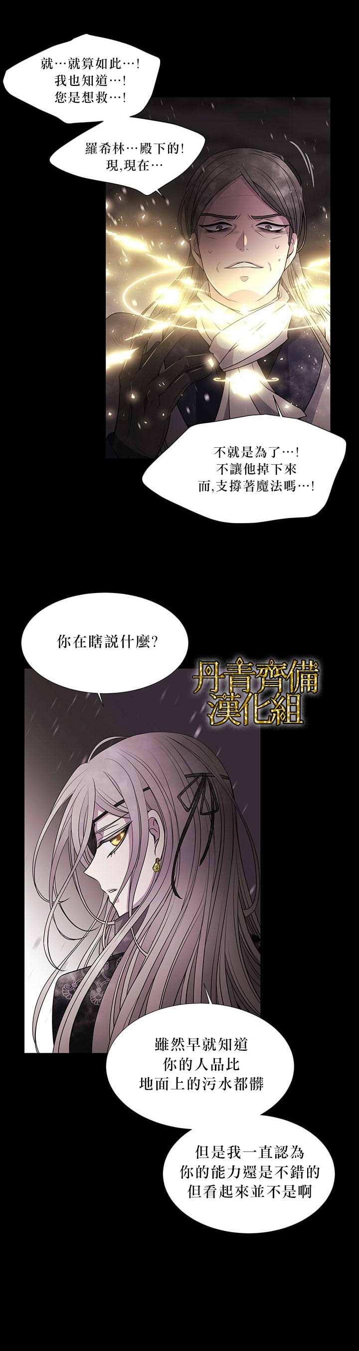 《夏洛特的五个徒弟》漫画最新章节第26话免费下拉式在线观看章节第【17】张图片