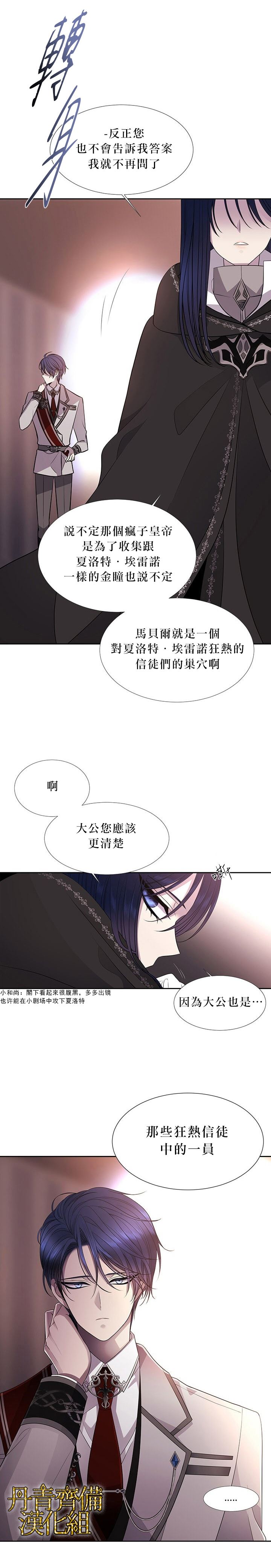 《夏洛特的五个徒弟》漫画最新章节第19话免费下拉式在线观看章节第【18】张图片