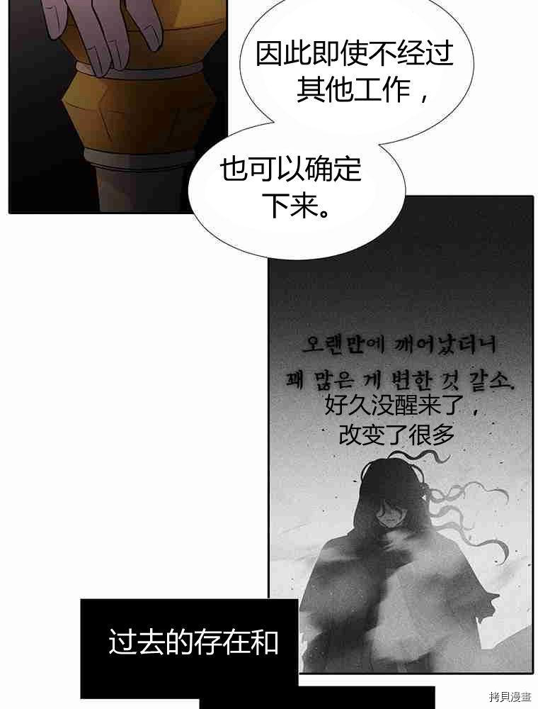 《夏洛特的五个徒弟》漫画最新章节第70话免费下拉式在线观看章节第【32】张图片