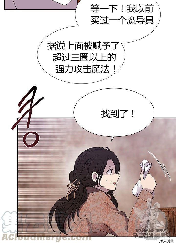 《夏洛特的五个徒弟》漫画最新章节第66话免费下拉式在线观看章节第【29】张图片