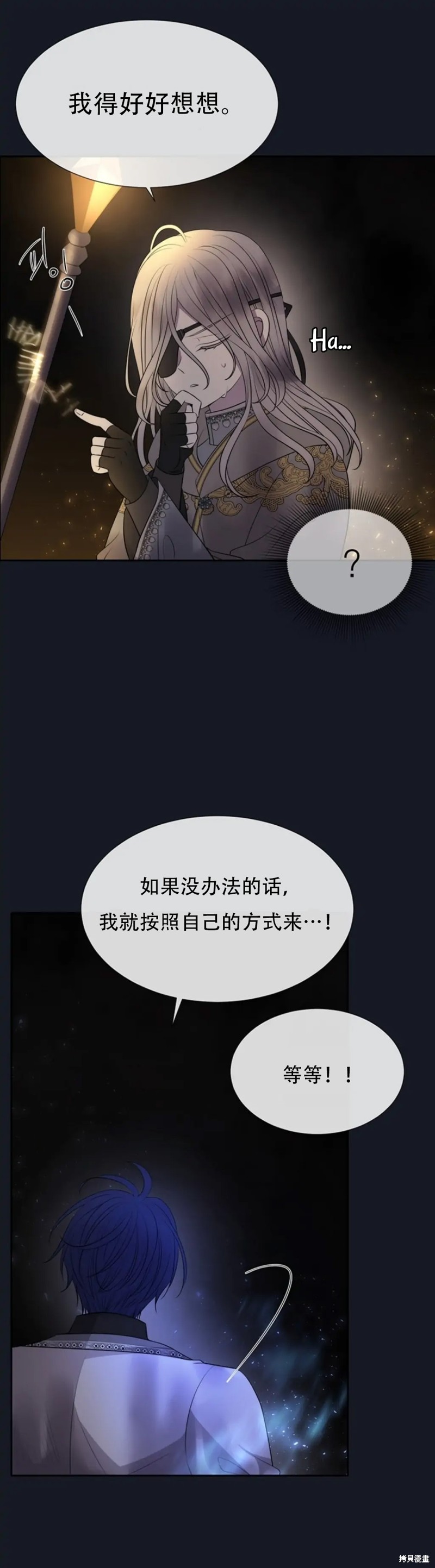 《夏洛特的五个徒弟》漫画最新章节第134话免费下拉式在线观看章节第【14】张图片