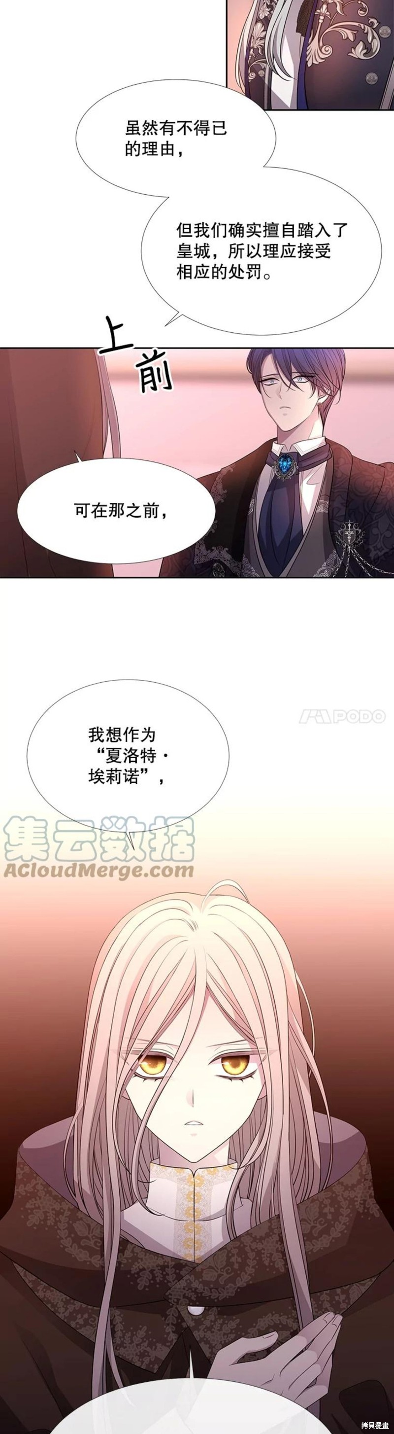 《夏洛特的五个徒弟》漫画最新章节第124话免费下拉式在线观看章节第【13】张图片