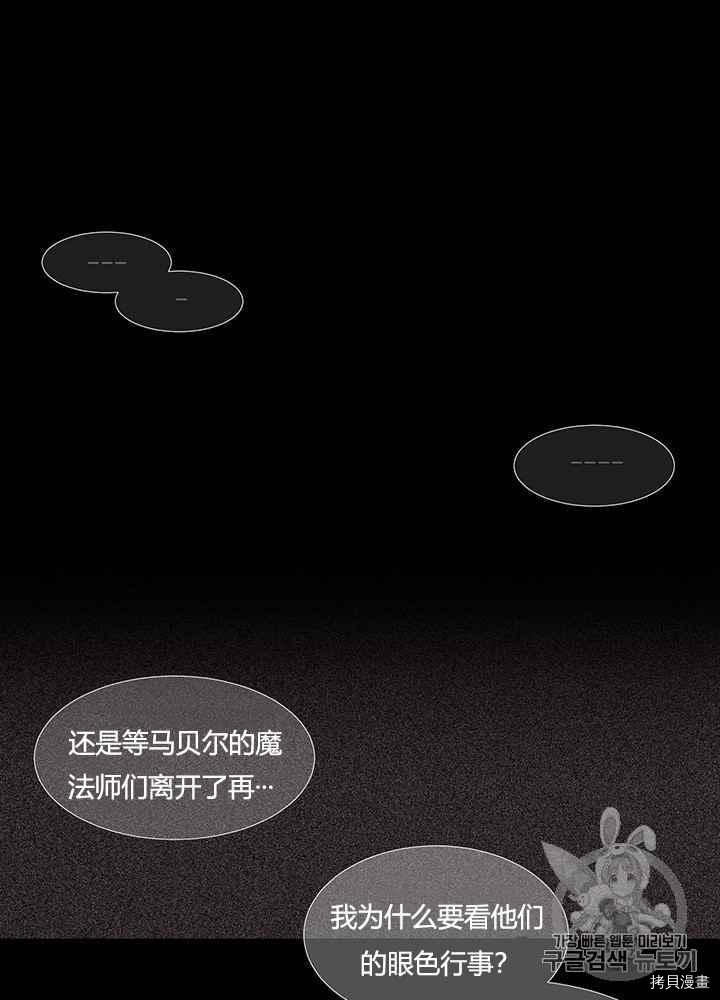 《夏洛特的五个徒弟》漫画最新章节第46话免费下拉式在线观看章节第【48】张图片