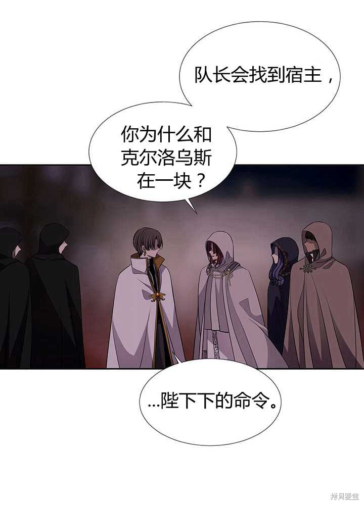 《夏洛特的五个徒弟》漫画最新章节第102话免费下拉式在线观看章节第【25】张图片