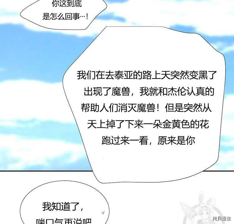 《夏洛特的五个徒弟》漫画最新章节第72话免费下拉式在线观看章节第【82】张图片