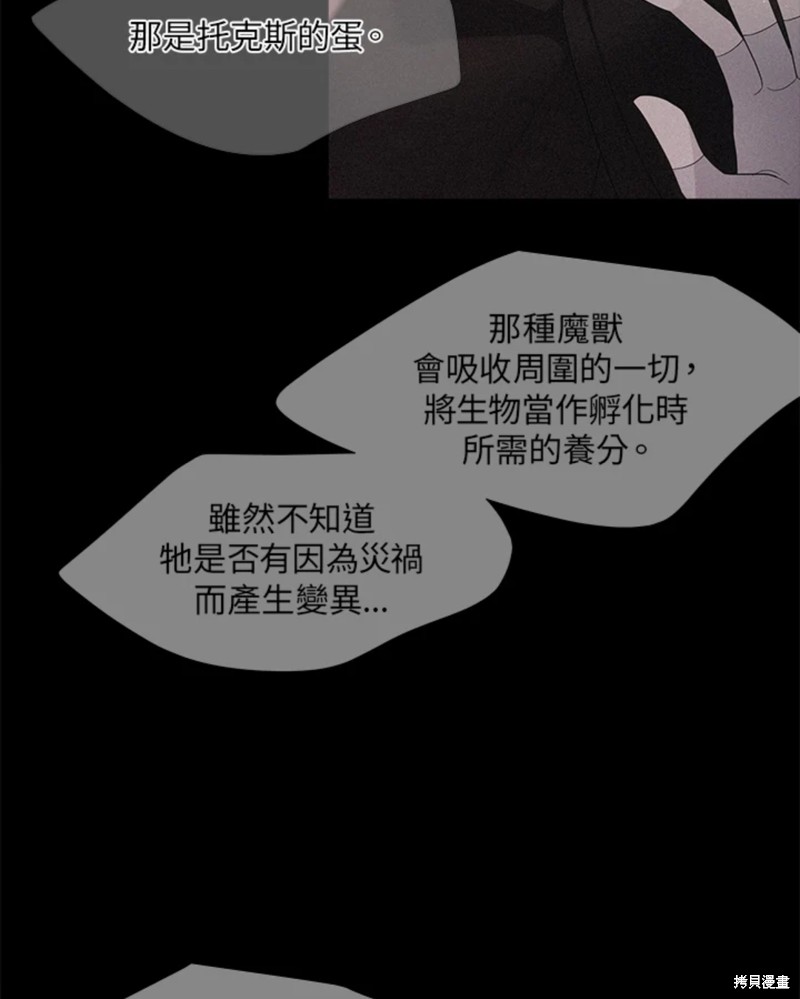 《夏洛特的五个徒弟》漫画最新章节第111话免费下拉式在线观看章节第【28】张图片