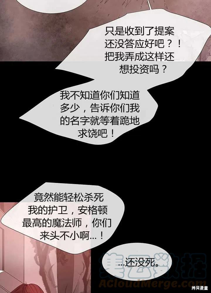 《夏洛特的五个徒弟》漫画最新章节第99话免费下拉式在线观看章节第【46】张图片