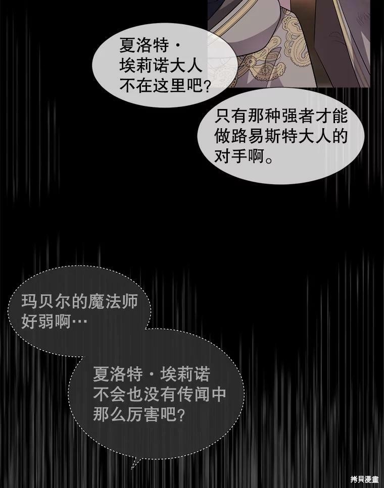 《夏洛特的五个徒弟》漫画最新章节第131话免费下拉式在线观看章节第【109】张图片