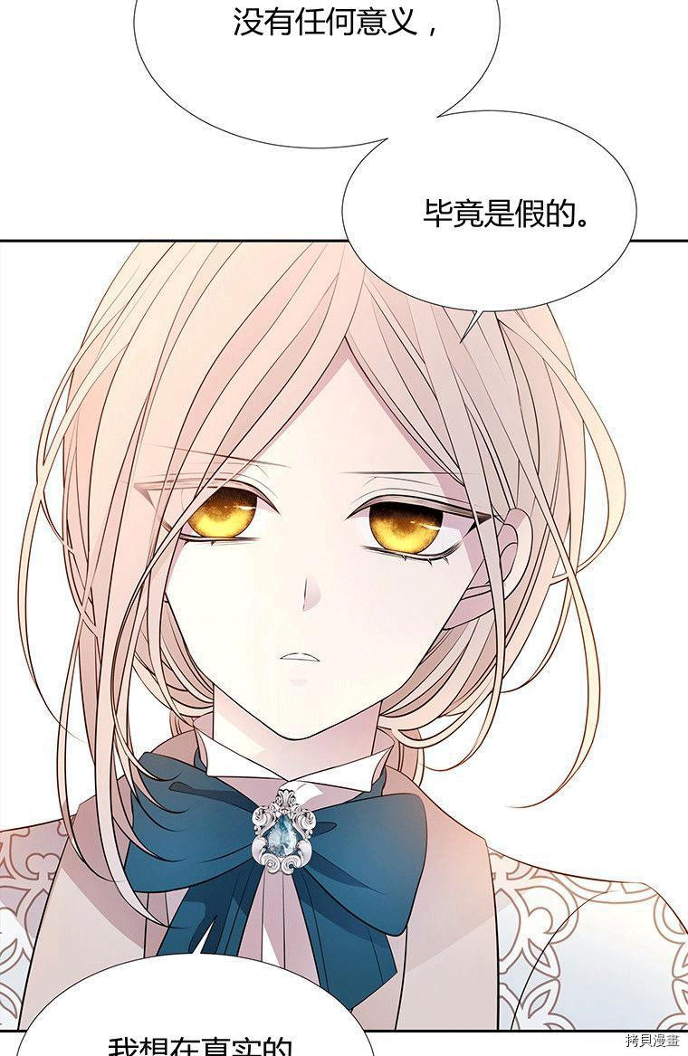 《夏洛特的五个徒弟》漫画最新章节第71话免费下拉式在线观看章节第【43】张图片