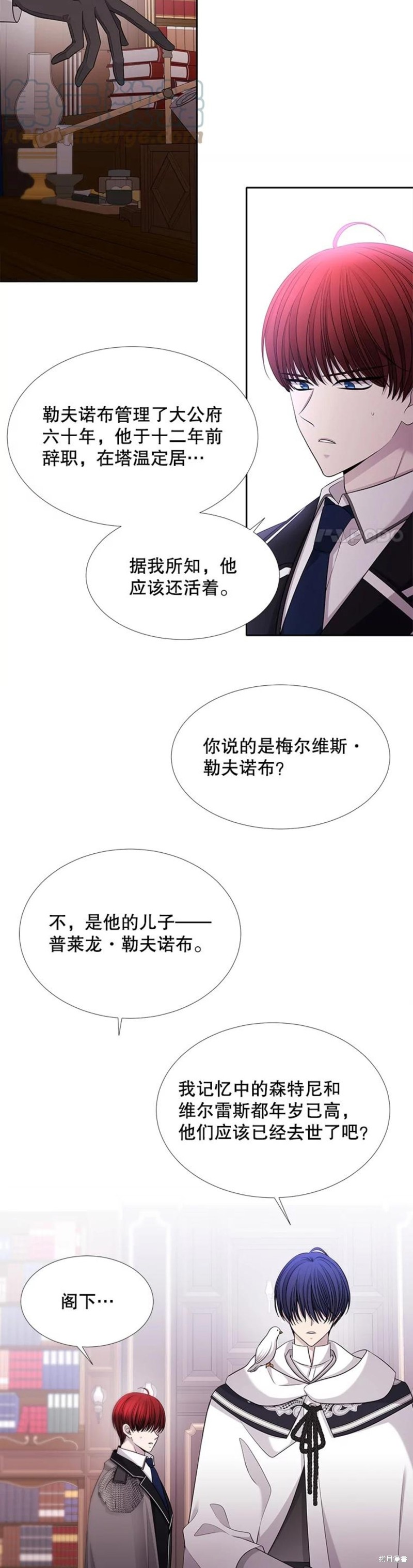 《夏洛特的五个徒弟》漫画最新章节第121话免费下拉式在线观看章节第【4】张图片