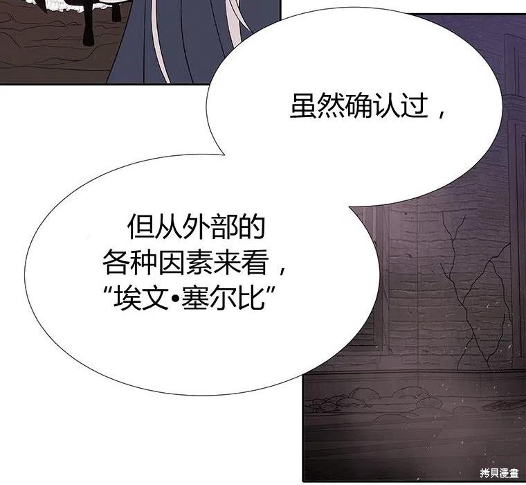 《夏洛特的五个徒弟》漫画最新章节第89话免费下拉式在线观看章节第【78】张图片