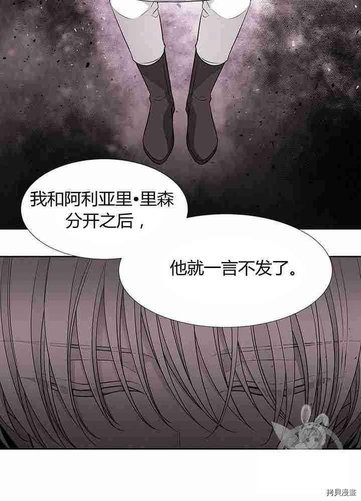 《夏洛特的五个徒弟》漫画最新章节第57话免费下拉式在线观看章节第【34】张图片