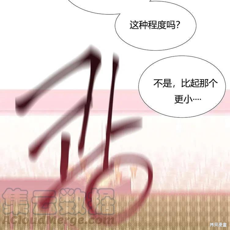 《夏洛特的五个徒弟》漫画最新章节第85话免费下拉式在线观看章节第【82】张图片