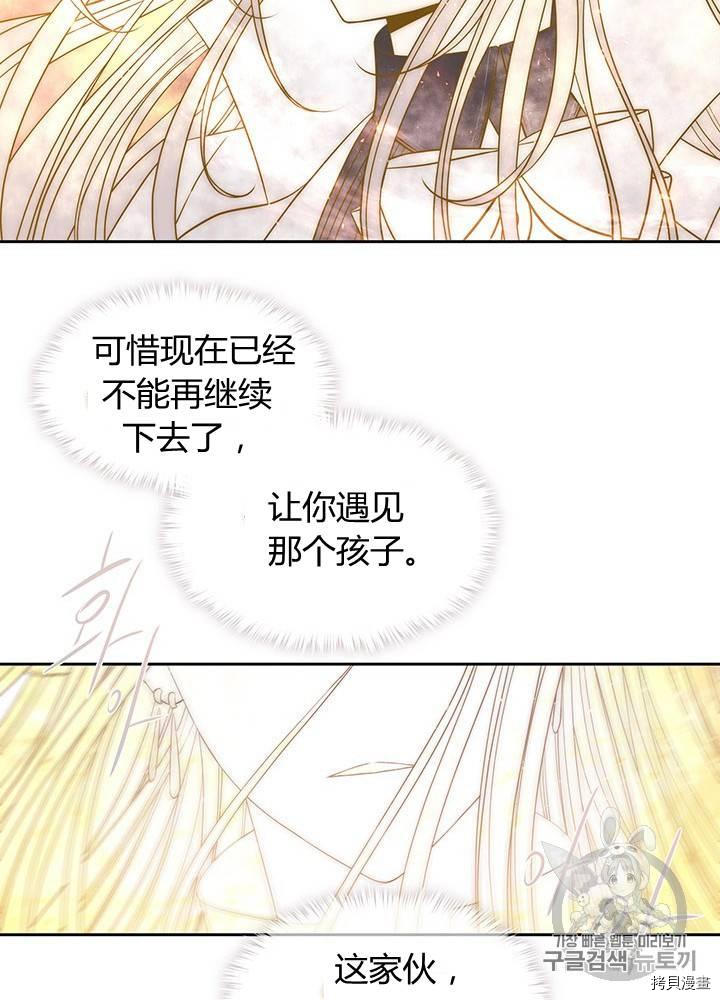 《夏洛特的五个徒弟》漫画最新章节第61话免费下拉式在线观看章节第【32】张图片