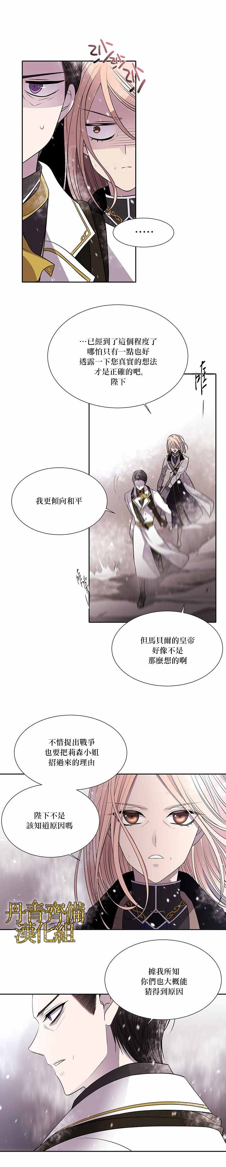 《夏洛特的五个徒弟》漫画最新章节第31话免费下拉式在线观看章节第【2】张图片