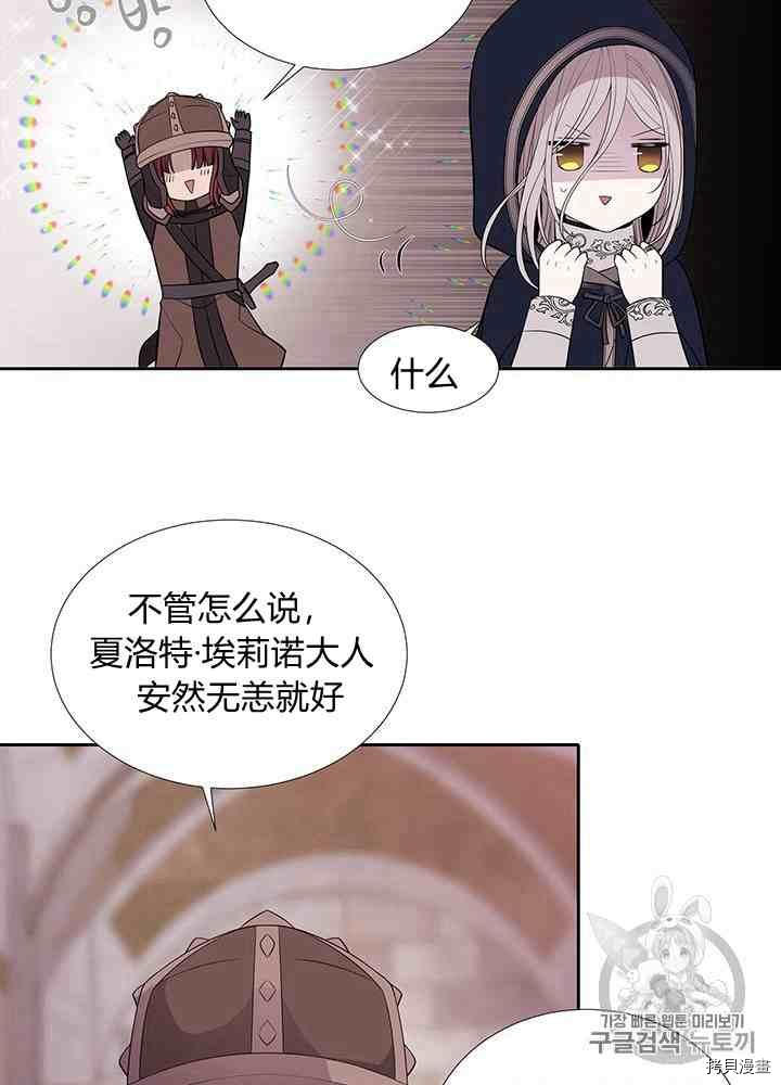 《夏洛特的五个徒弟》漫画最新章节第42话免费下拉式在线观看章节第【54】张图片