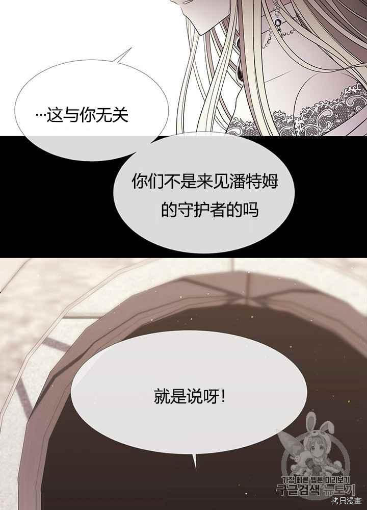 《夏洛特的五个徒弟》漫画最新章节第46话免费下拉式在线观看章节第【39】张图片