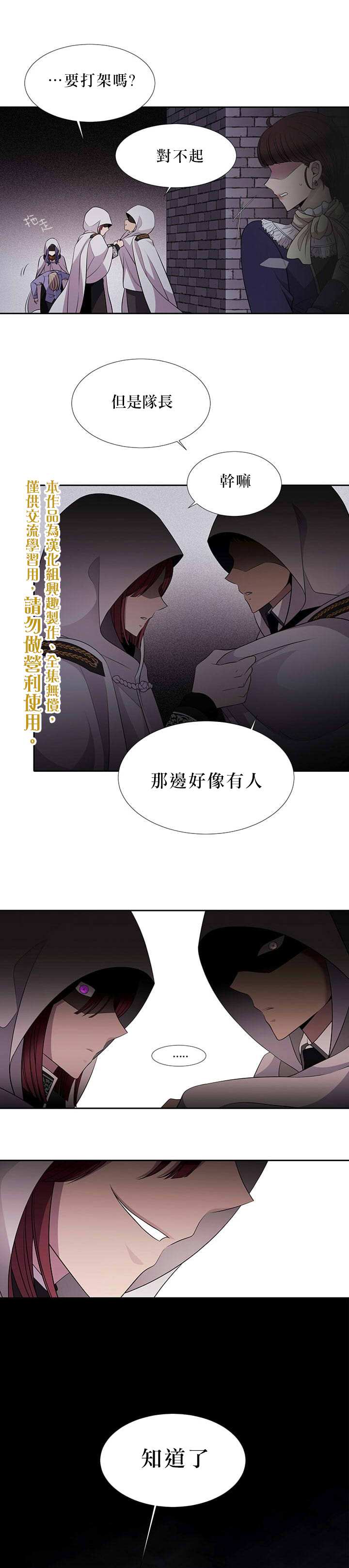 《夏洛特的五个徒弟》漫画最新章节第6话免费下拉式在线观看章节第【20】张图片