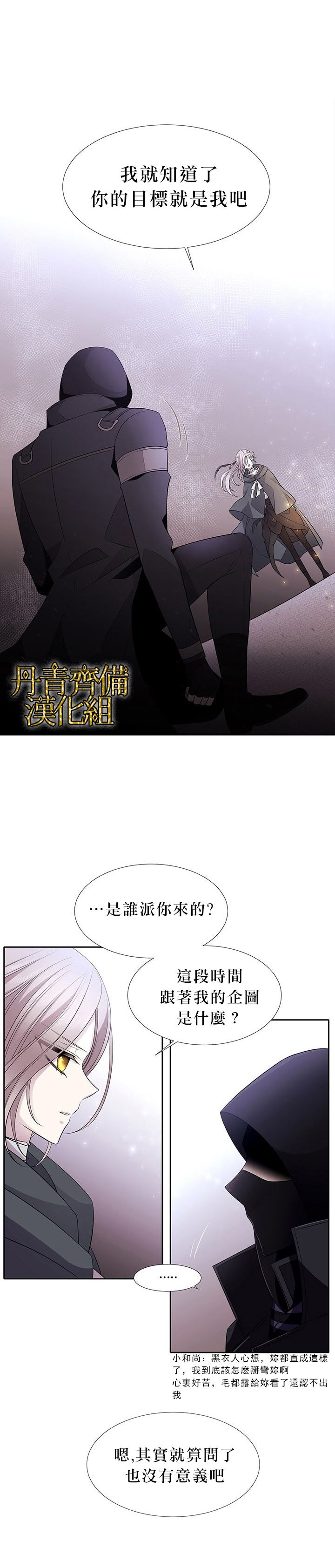 《夏洛特的五个徒弟》漫画最新章节第16话免费下拉式在线观看章节第【7】张图片