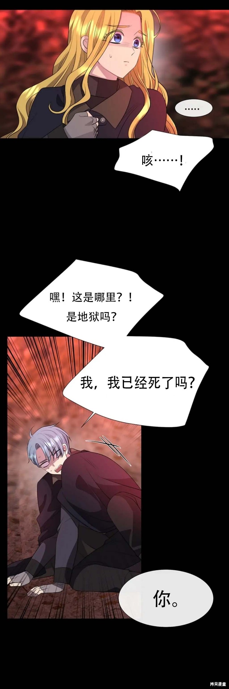 《夏洛特的五个徒弟》漫画最新章节第140话免费下拉式在线观看章节第【21】张图片