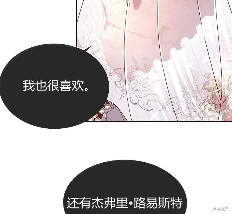《夏洛特的五个徒弟》漫画最新章节第87话免费下拉式在线观看章节第【78】张图片