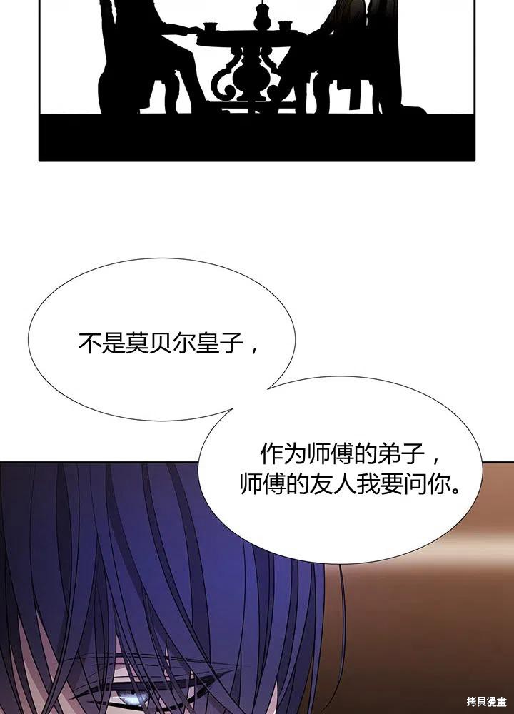 《夏洛特的五个徒弟》漫画最新章节第96话免费下拉式在线观看章节第【24】张图片