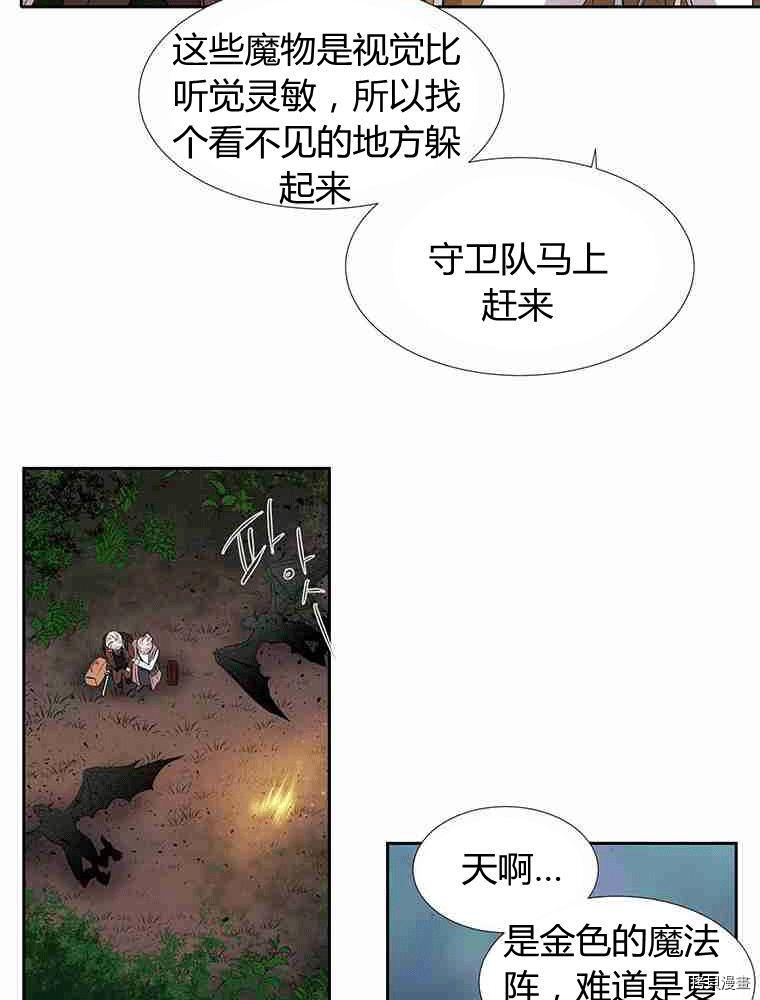 《夏洛特的五个徒弟》漫画最新章节第67话免费下拉式在线观看章节第【48】张图片