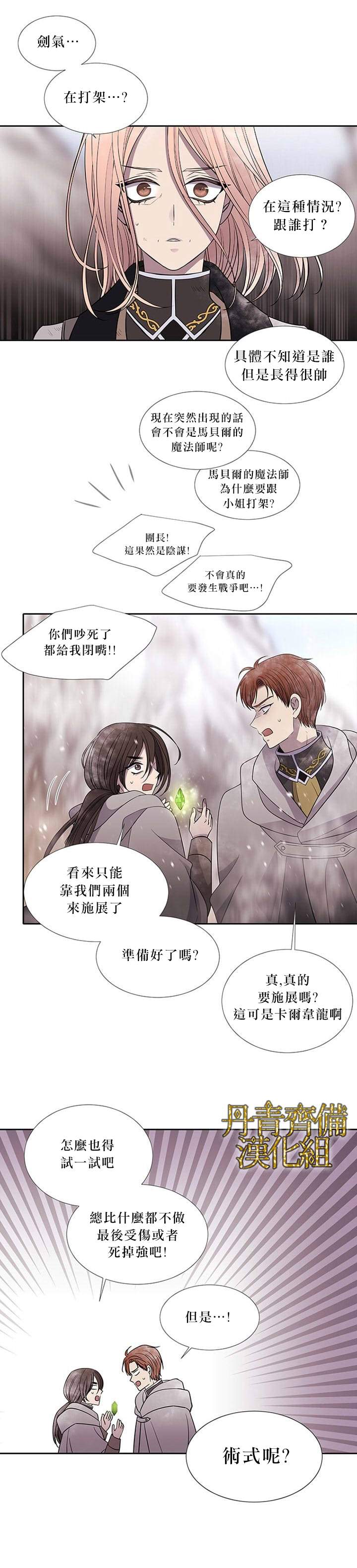 《夏洛特的五个徒弟》漫画最新章节第30话免费下拉式在线观看章节第【18】张图片