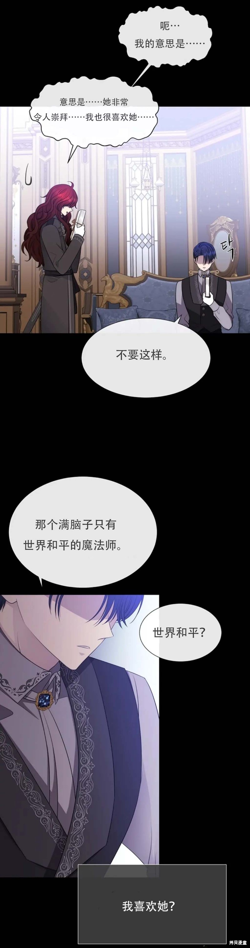 《夏洛特的五个徒弟》漫画最新章节第136话免费下拉式在线观看章节第【24】张图片