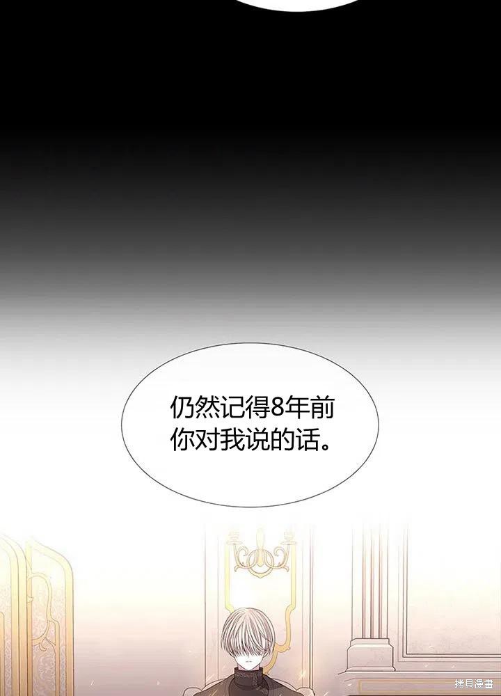 《夏洛特的五个徒弟》漫画最新章节第94话免费下拉式在线观看章节第【32】张图片