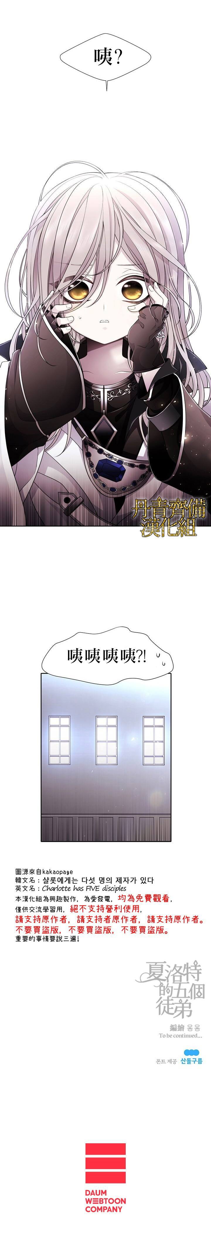 《夏洛特的五个徒弟》漫画最新章节第1话免费下拉式在线观看章节第【34】张图片