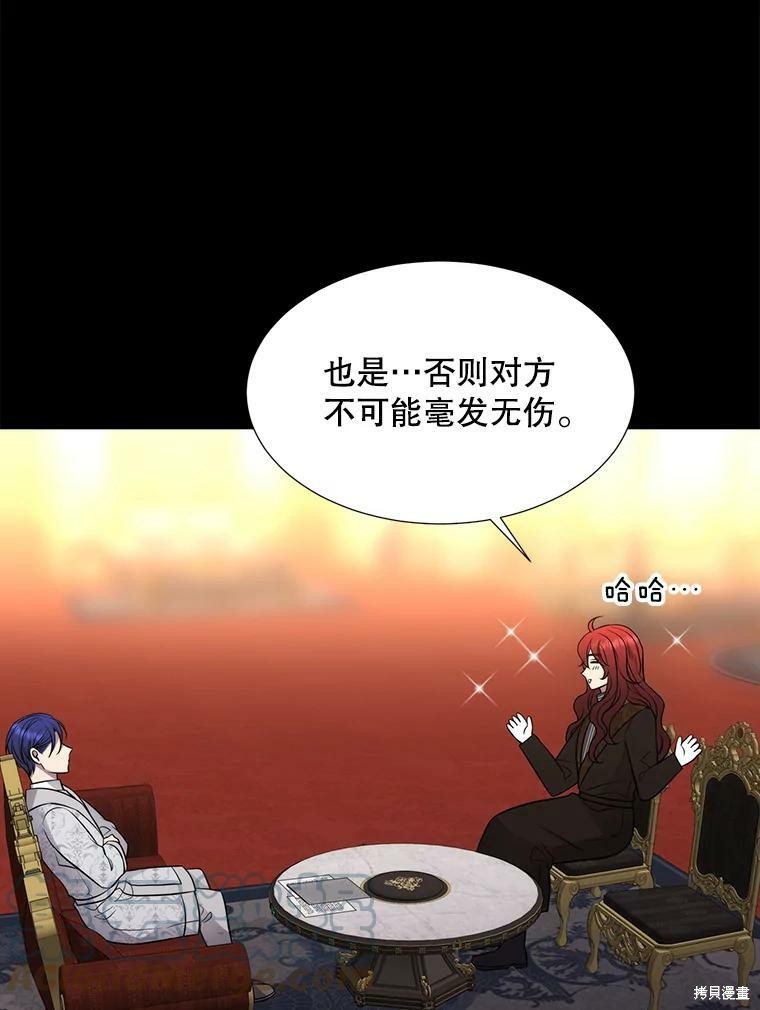 《夏洛特的五个徒弟》漫画最新章节第129话免费下拉式在线观看章节第【91】张图片