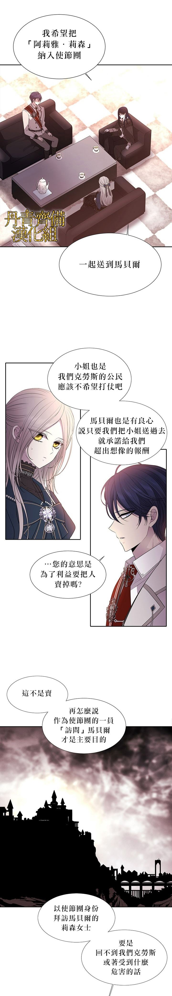 《夏洛特的五个徒弟》漫画最新章节第19话免费下拉式在线观看章节第【8】张图片