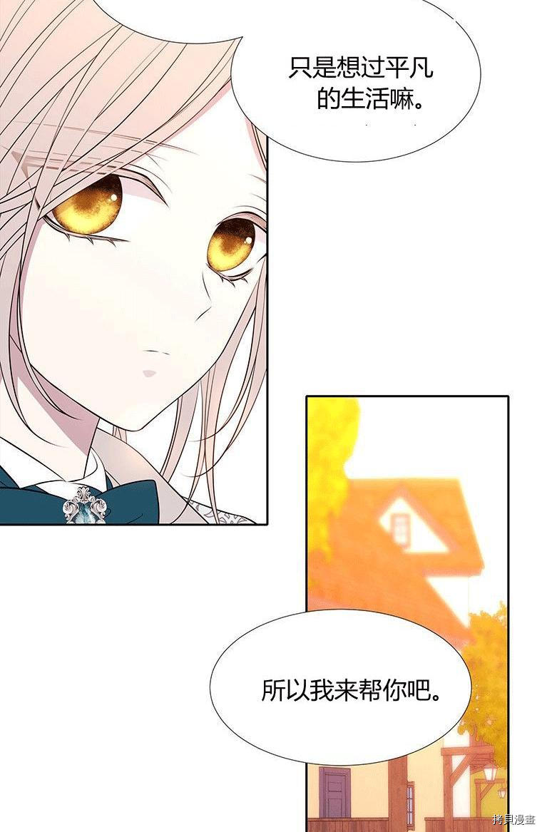 《夏洛特的五个徒弟》漫画最新章节第71话免费下拉式在线观看章节第【39】张图片