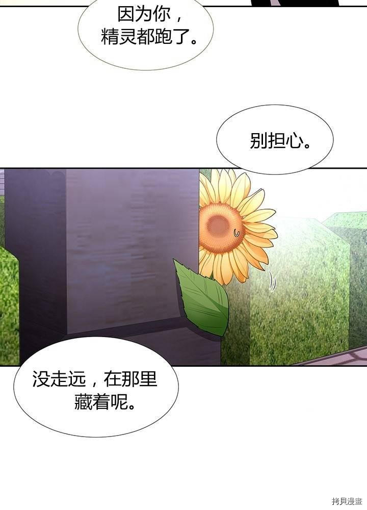 《夏洛特的五个徒弟》漫画最新章节第62话免费下拉式在线观看章节第【24】张图片