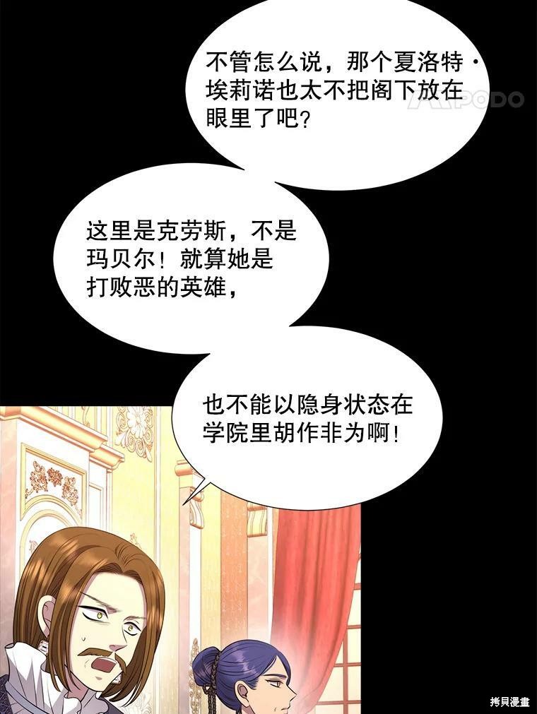 《夏洛特的五个徒弟》漫画最新章节第130话免费下拉式在线观看章节第【49】张图片