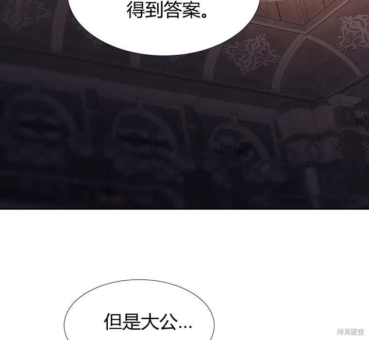 《夏洛特的五个徒弟》漫画最新章节第87话免费下拉式在线观看章节第【39】张图片