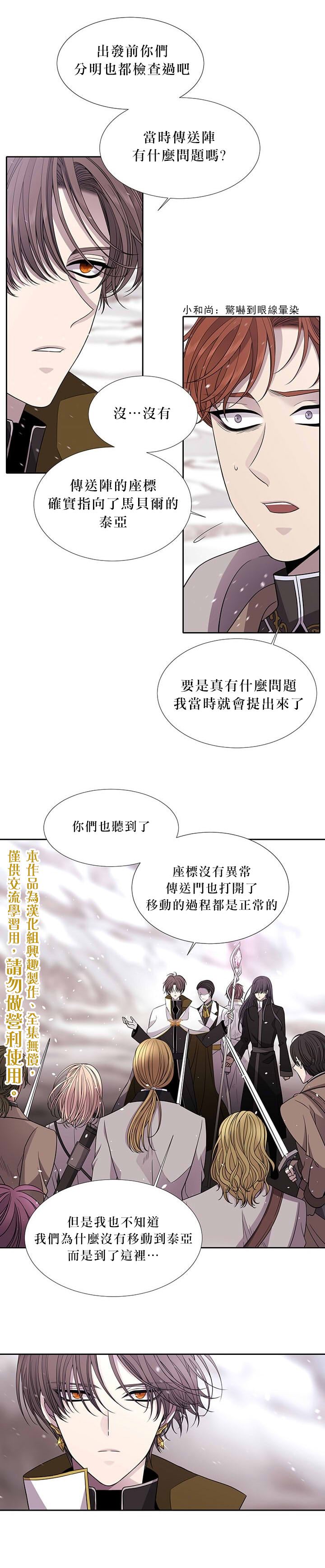 《夏洛特的五个徒弟》漫画最新章节第24话免费下拉式在线观看章节第【5】张图片