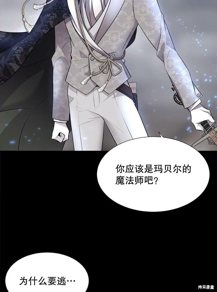 《夏洛特的五个徒弟》漫画最新章节第129话免费下拉式在线观看章节第【52】张图片