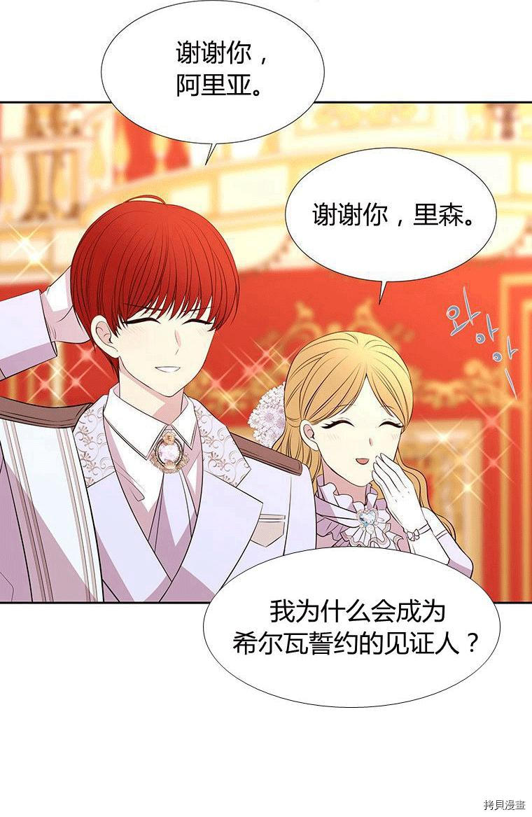 《夏洛特的五个徒弟》漫画最新章节第71话免费下拉式在线观看章节第【10】张图片