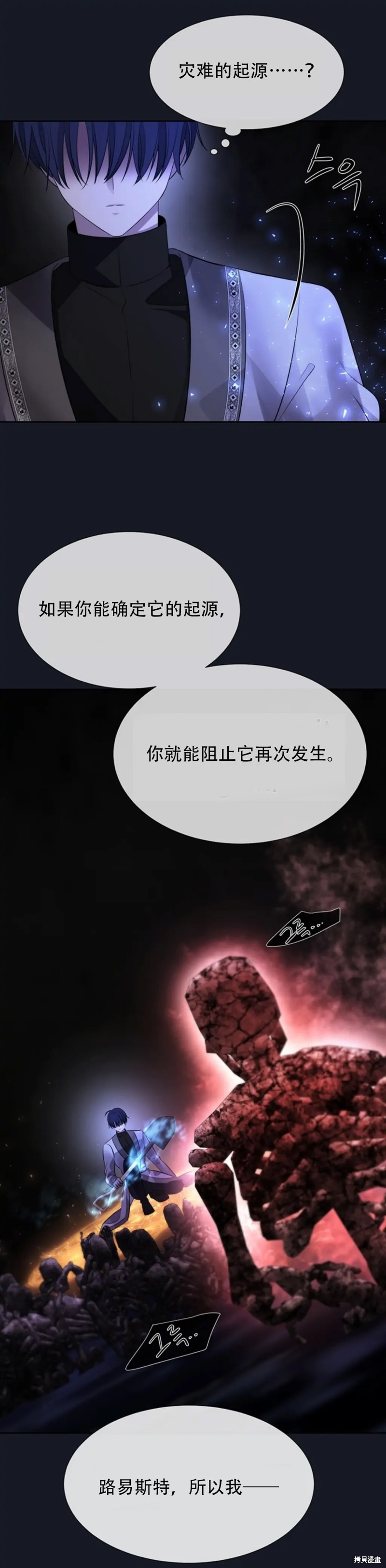 《夏洛特的五个徒弟》漫画最新章节第134话免费下拉式在线观看章节第【27】张图片