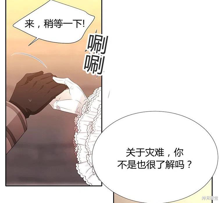 《夏洛特的五个徒弟》漫画最新章节第87话免费下拉式在线观看章节第【62】张图片