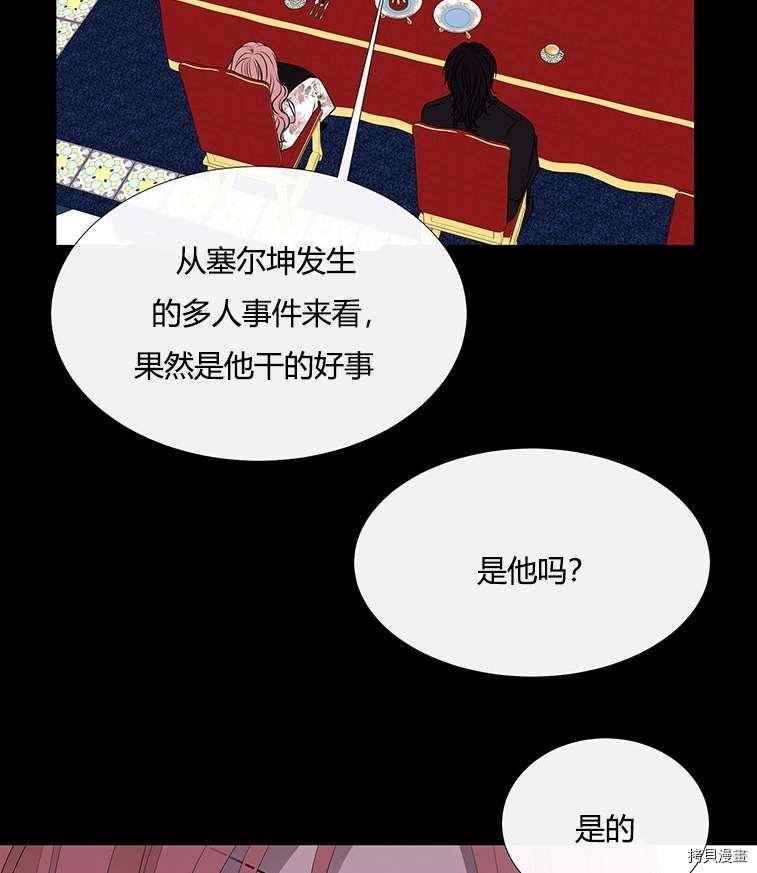 《夏洛特的五个徒弟》漫画最新章节第76话免费下拉式在线观看章节第【12】张图片