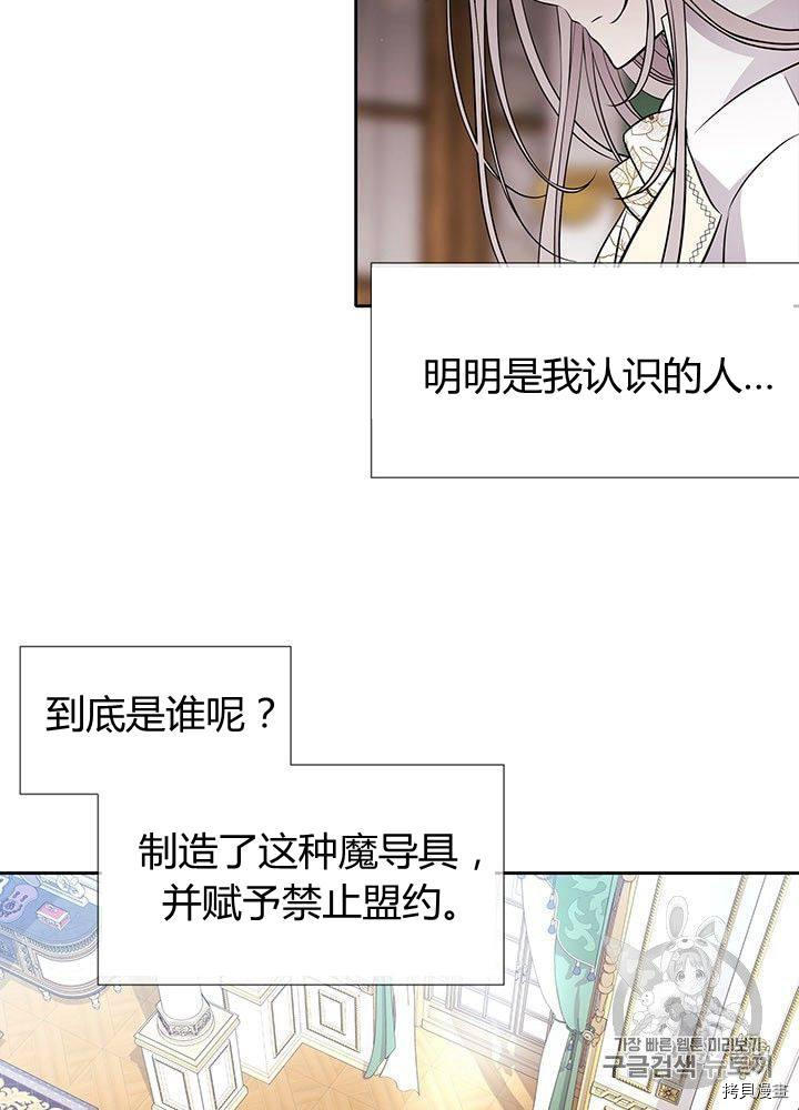 《夏洛特的五个徒弟》漫画最新章节第59话免费下拉式在线观看章节第【38】张图片